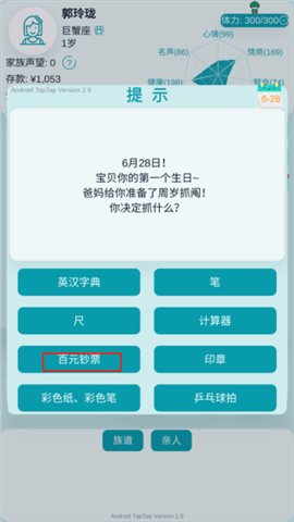 自由人生模拟器游戏 第5张图