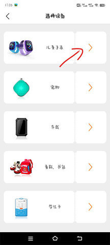 智汇岛儿童手表app 第4张图