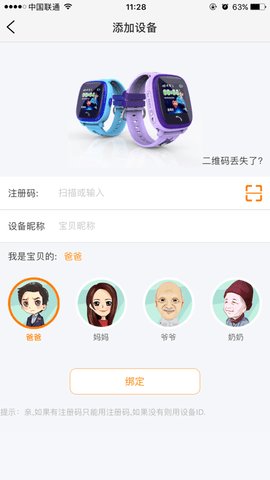 智汇岛儿童手表app 第6张图