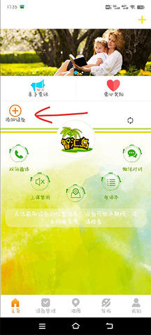 智汇岛儿童手表app 第2张图