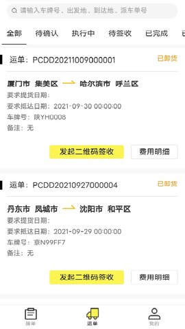 哒哒智运app官方APP