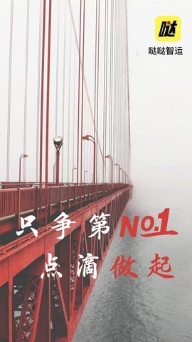 哒哒智运app官方 第4张图