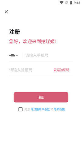挖煤姬app官方版 第1张图