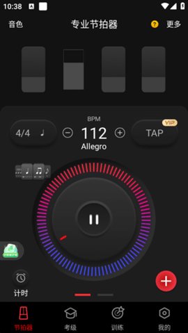 专业节拍器app 第2张图