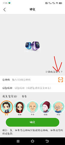 智汇岛儿童手表app 第5张图
