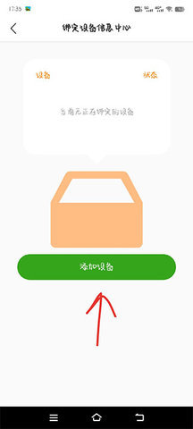 智汇岛儿童手表app 第3张图