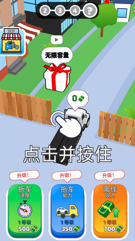 拖车冲冲冲游戏