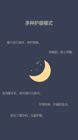 爱思护眼 第1张图