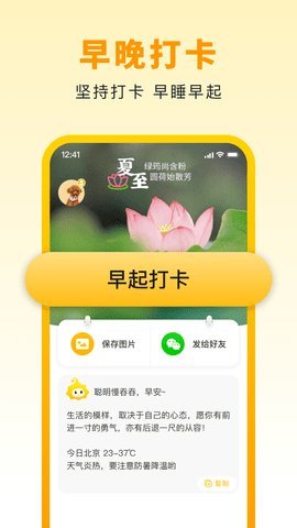 小来早晚安 第4张图