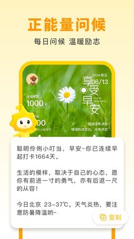 小来早晚安 第2张图