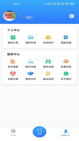 宜春停车APP