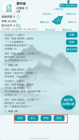 自由人生模拟器游戏 第9张图