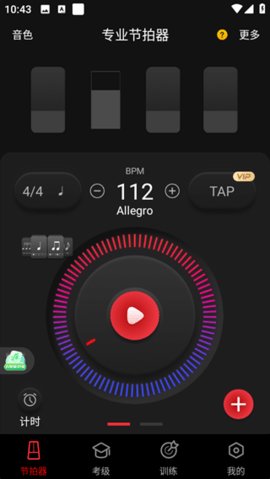 专业节拍器app 第1张图