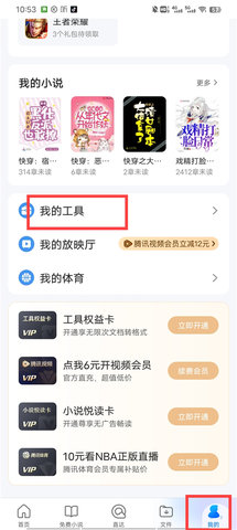 腾讯浏览器(QQBrowser) 第5张图