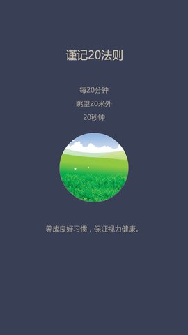 爱思护眼 第4张图