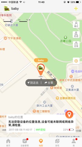 智汇岛儿童手表app 第7张图