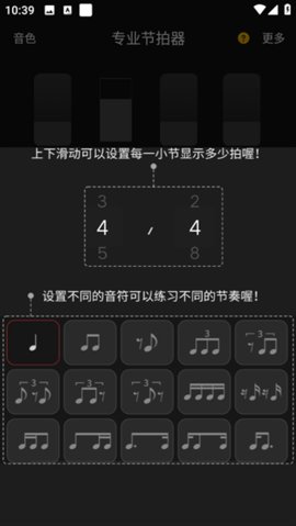 专业节拍器app 第4张图