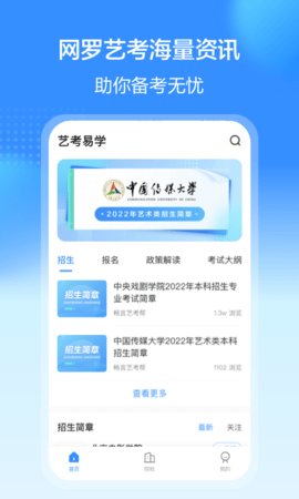 艺考易学 第3张图