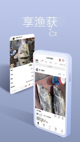 渔获app官方 第2张图