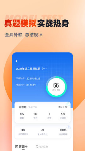 备考通 第4张图
