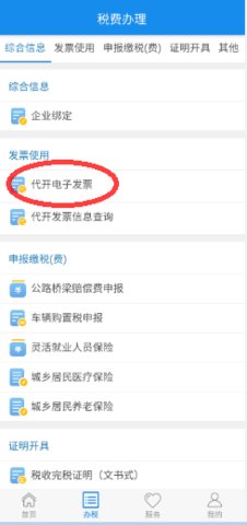 楚税通 第7张图