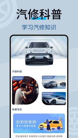修车宝 第1张图
