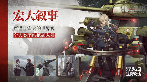 湮灭边界线(トリニティ・ギアーズ)游戏
