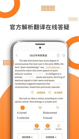 管综考研APP