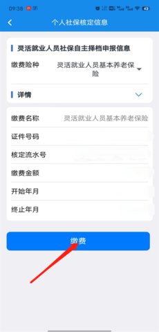 楚税通社保缴费 第6张图