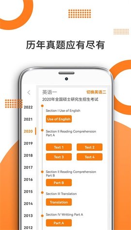 管综考研APP