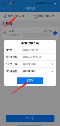 楚税通社保缴费 第3张图