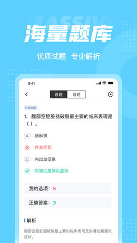 主管护士中级考试聚题库 第3张图