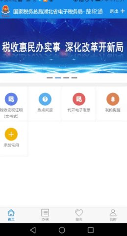 楚税通 第6张图
