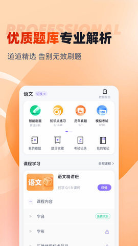 备考通 第1张图