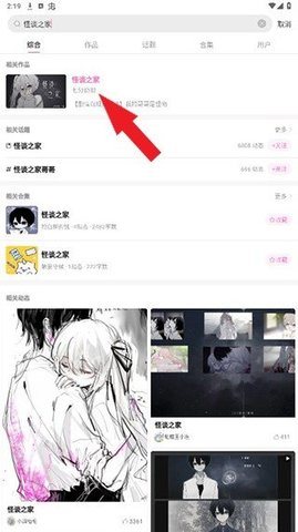 怪谈之家免费中文版 第2张图