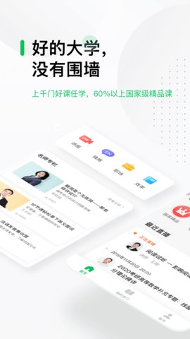 中国慕课大学mooc 第6张图