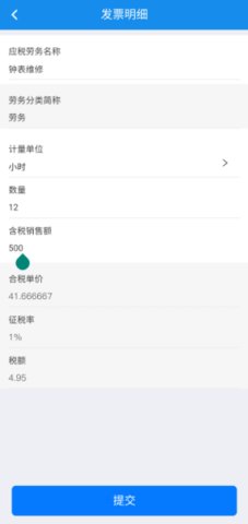 楚税通 第9张图