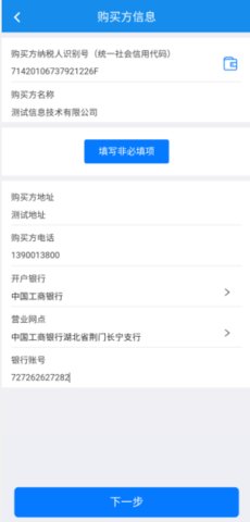 楚税通 第8张图