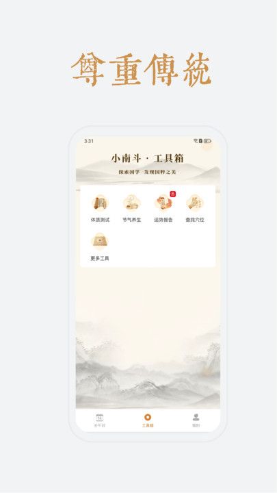 小南斗万年历 第1张图