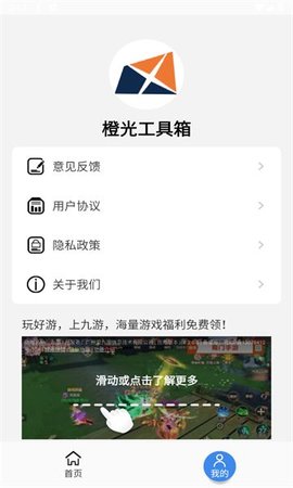 橙光工具箱APP