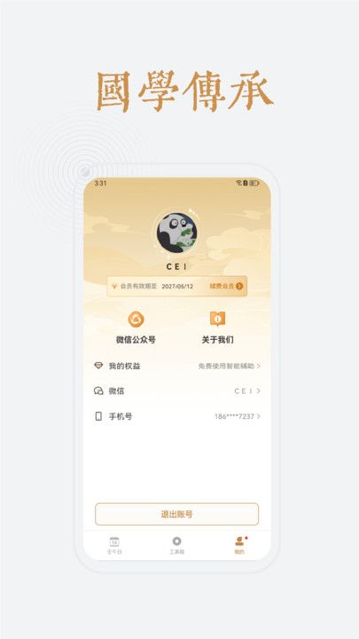 小南斗万年历 第2张图