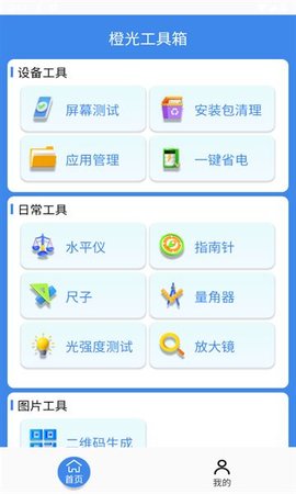 橙光工具箱APP