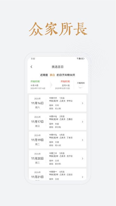 小南斗万年历 第4张图