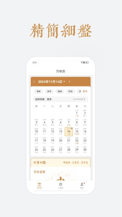 小南斗万年历 第3张图