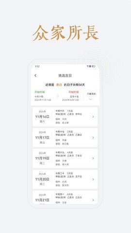 小南斗万年历APP