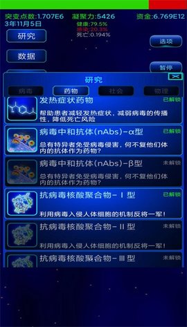 抗病毒模拟器游戏