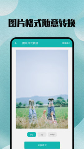 格式转换官方版APP