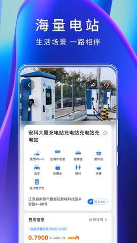 云快充appAPP