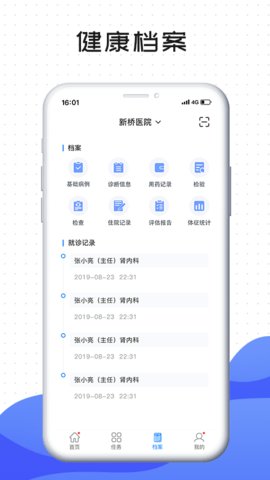 肃医患者端 第1张图