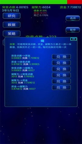 抗病毒模拟器 第3张图